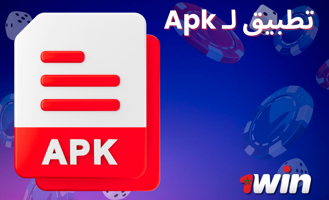 يتم تقديم تطبيق 1win Android بتنسيق APK