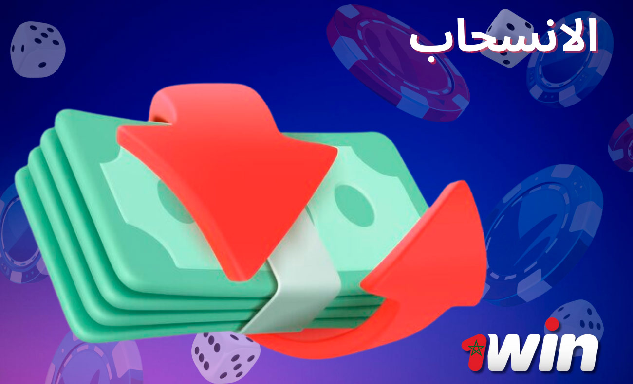 1win Morocco - كيفية إتقان ميزة Aviator Cashout والفوز بالكثير من الأرباح