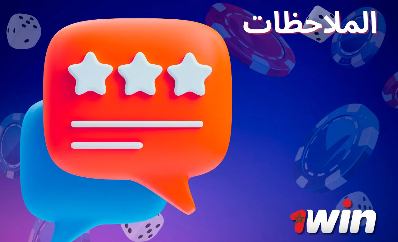 يوفر موقع 1win Morocco دعمًا عالي الجودة