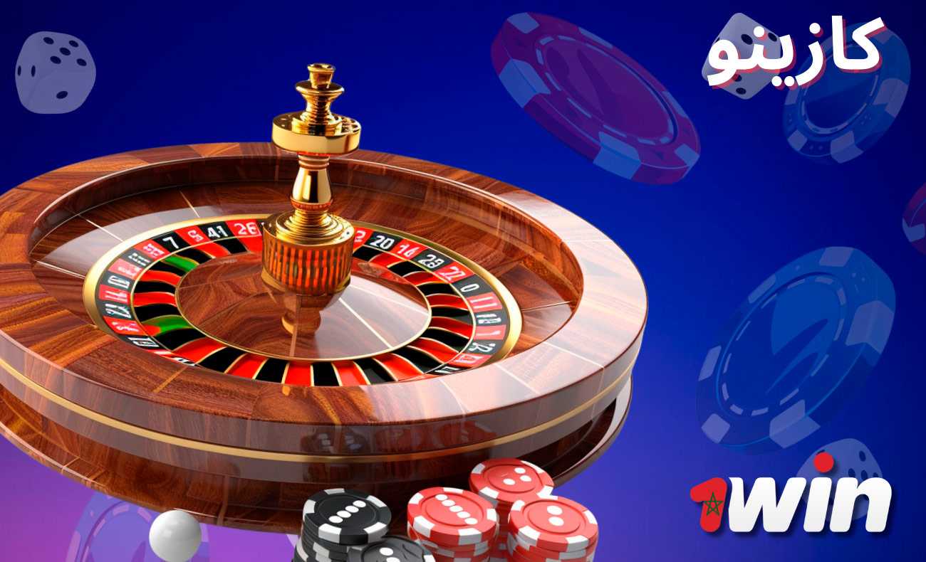يقدم 1Win Casino مجموعة كبيرة من ألعاب المقامرة